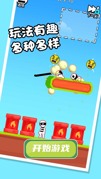 畫線救寶寶 v1.0.0 1