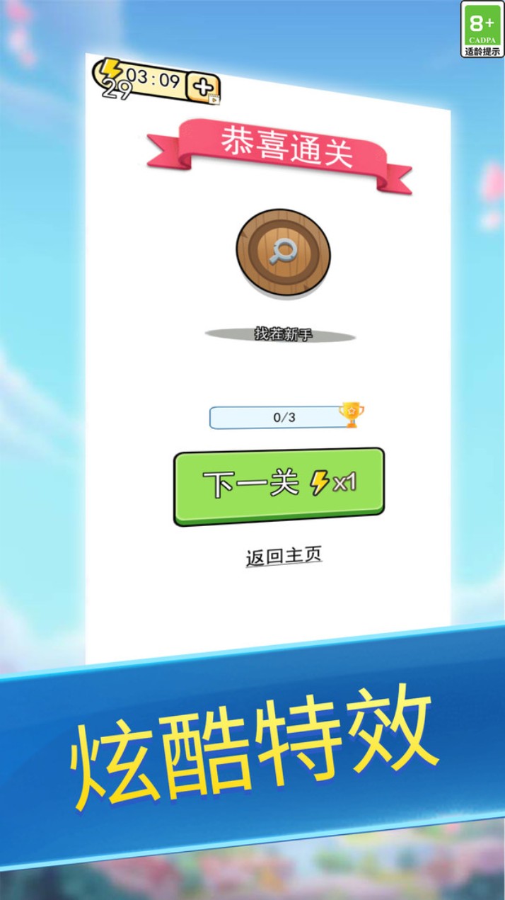 大家來找茬 v1.8 1