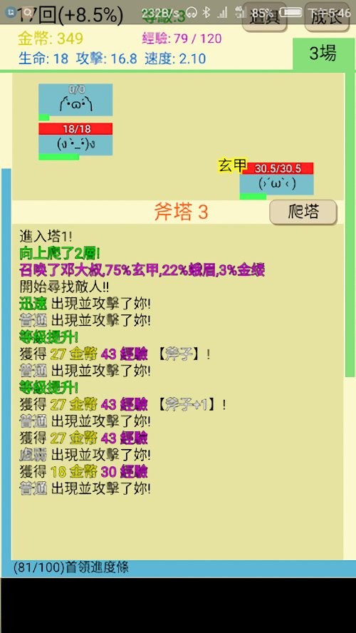 爬塔之旅 v1.481 0