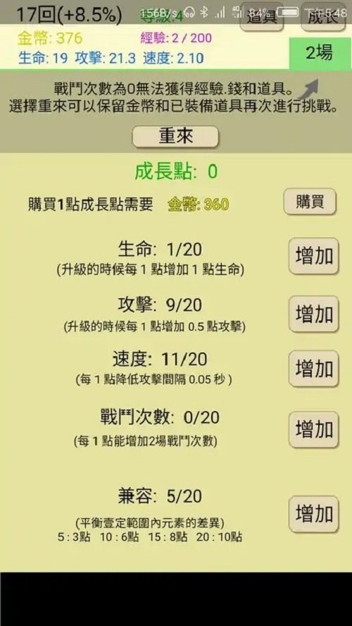 爬塔之旅 v1.481 2