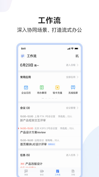 如流 v8.61.6.0 1