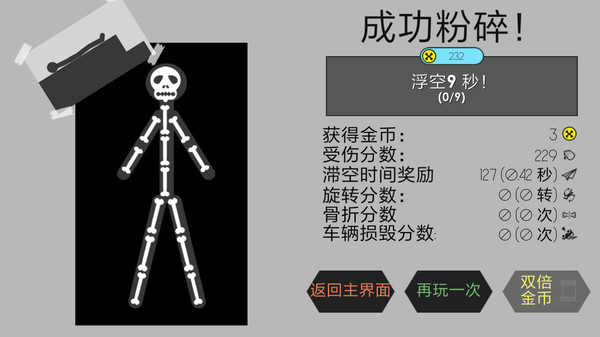 粉身碎骨迷你火柴人 v1.0.4 2
