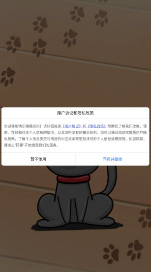 快樂擼貓 v1.2.2 1