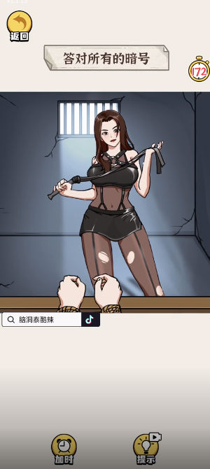 這腦洞泰褲辣 v1.0.0 2