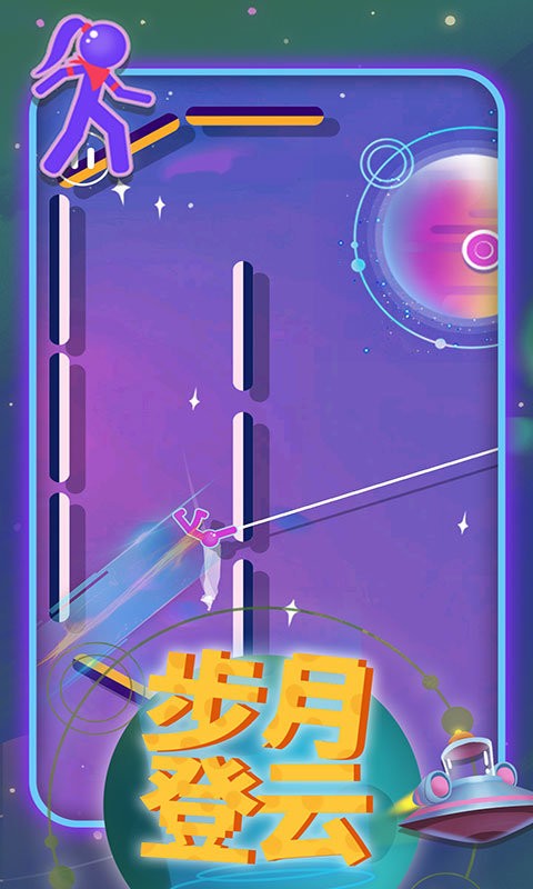 火柴俠繩索飛人 v2.1.4 0