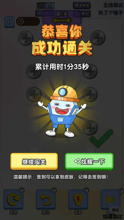 我超棒的 v1.0.1 2