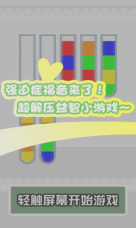 倒水我最強 v1.0 0