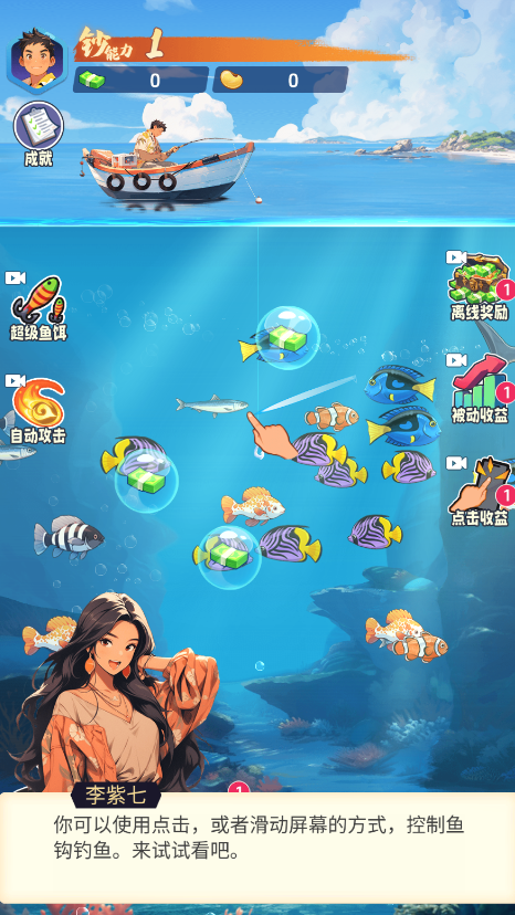 釣魚吧少年 v1.0 2