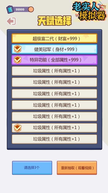 老實人模擬器 v1.0.1.110 0