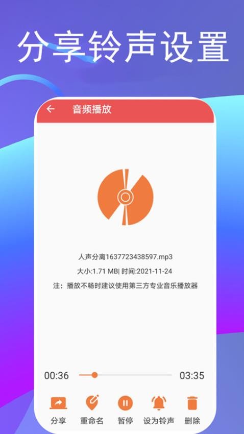 伴奏提取app v15 安卓版 0