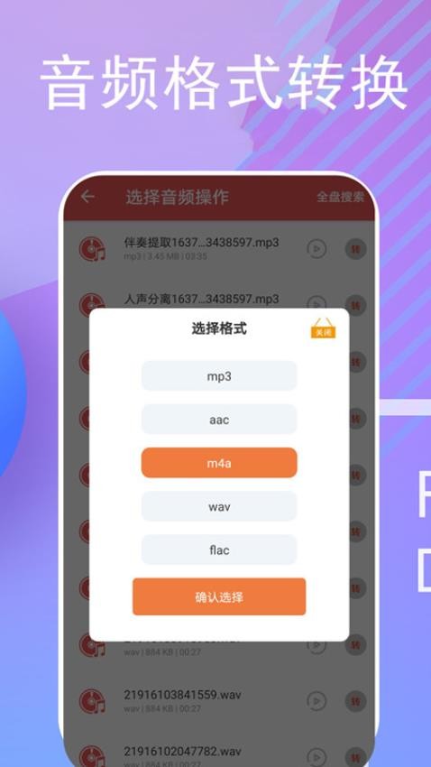 伴奏提取app v15 安卓版 1