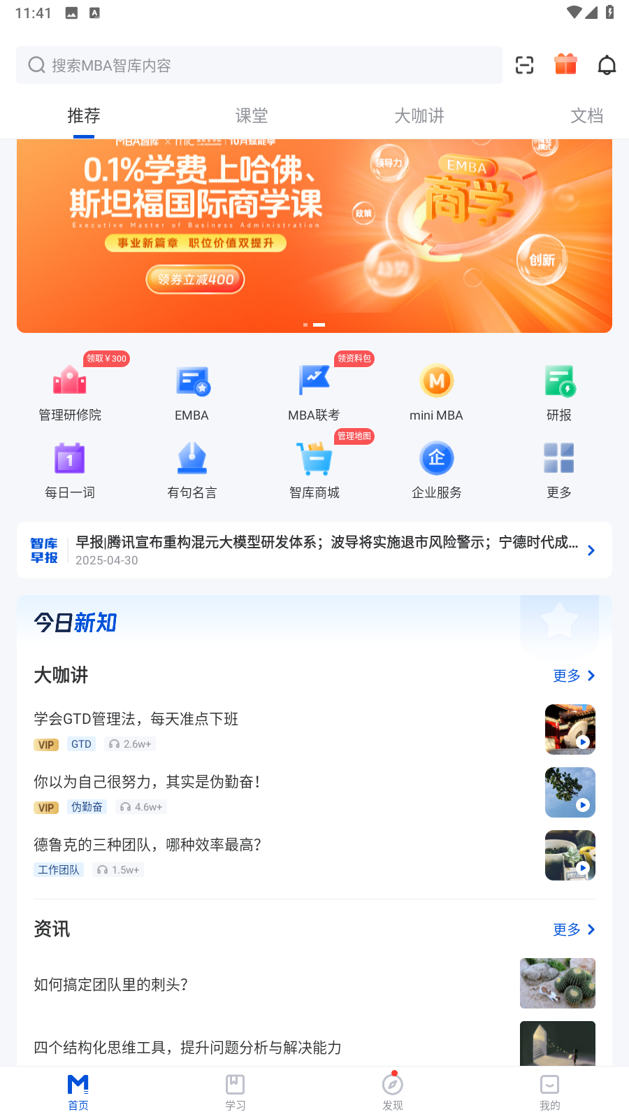 智库教育app 截图0