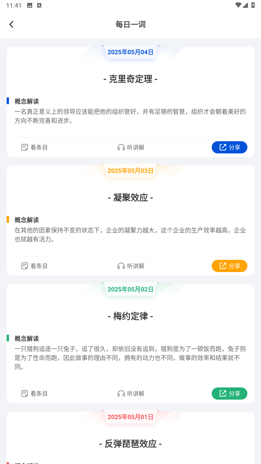 智库教育app 截图2