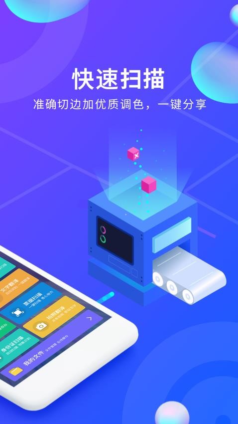 文檔文件掃描最新版 v1.3.9 2