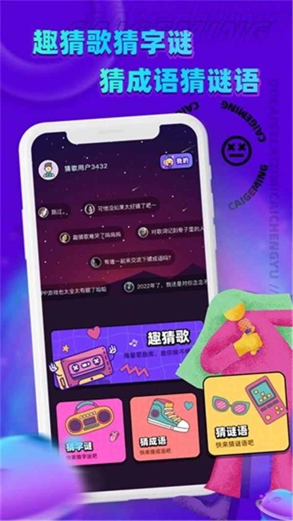 歌王猜猜猜 v1.20.0 1