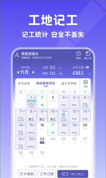 工地記賬簿軟件 v7.6.2 1