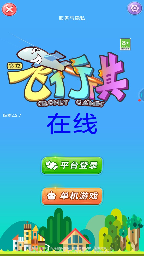 飛行棋在線 v2.2.7 0