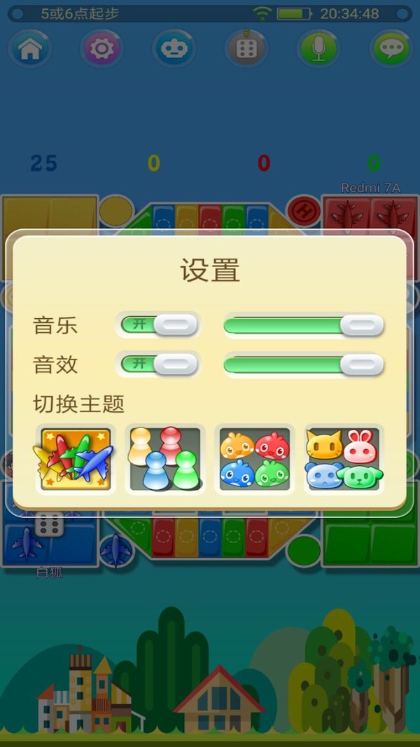 飛行棋在線 v2.2.7 2