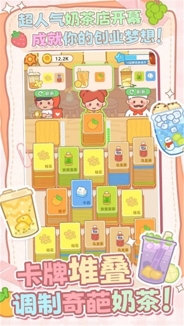 幸福奶茶屋 v1.01 0