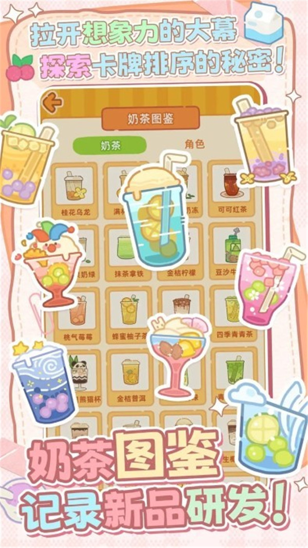 幸福奶茶屋 v1.01 1
