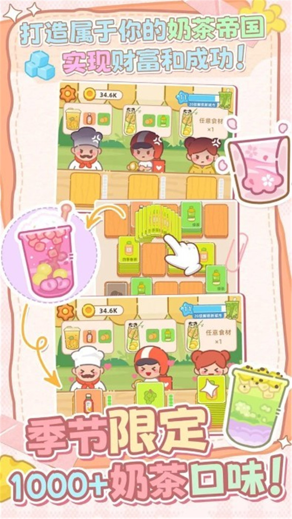 幸福奶茶屋 v1.01 2