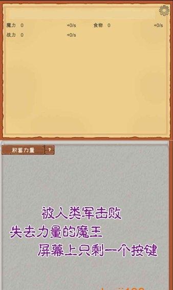 魔王歸來 v1.1 2