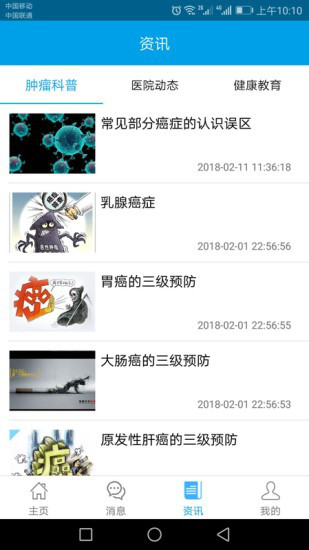福建省腫瘤醫院 v2.44 0