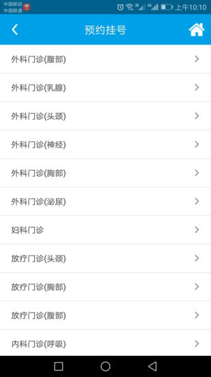 福建省腫瘤醫院 v2.44 1