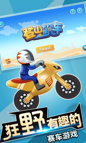 登山飆車 v1.0 0