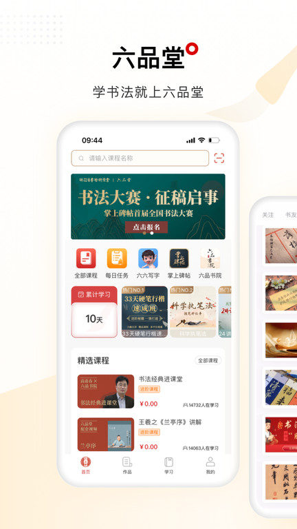 六品堂app v1.5.5 1