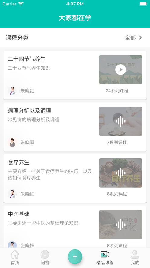 中醫知道官方版 v1.0.7 1