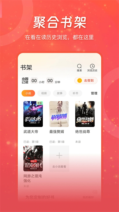 連尚讀書極速版 vl4.1.8 安卓版 0