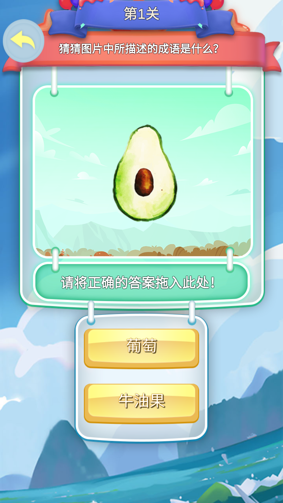 機械猜猜大作戰(zhàn) v1.0 2