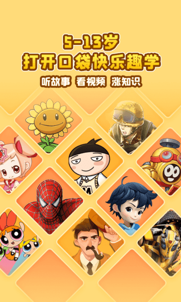 口袋故事HD v7.25.0424030 1