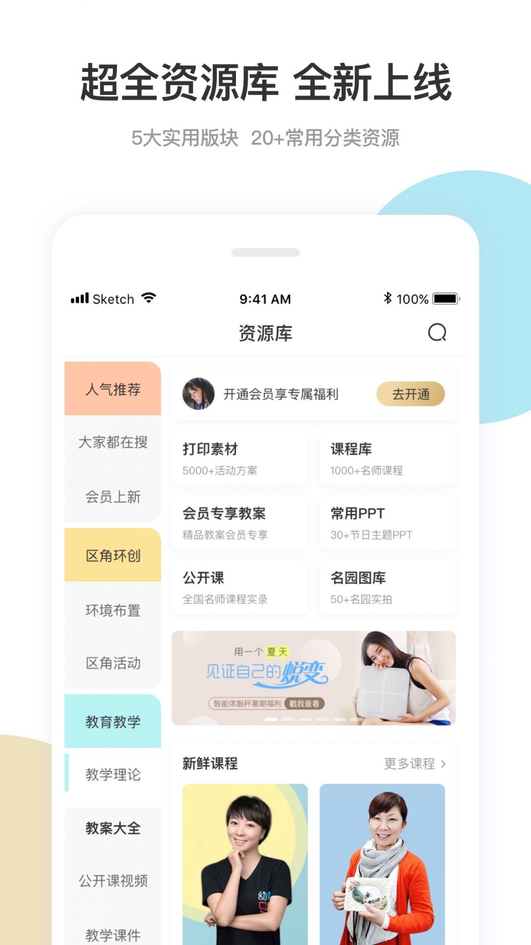 幼師口袋 v5.25.29 安卓版 1