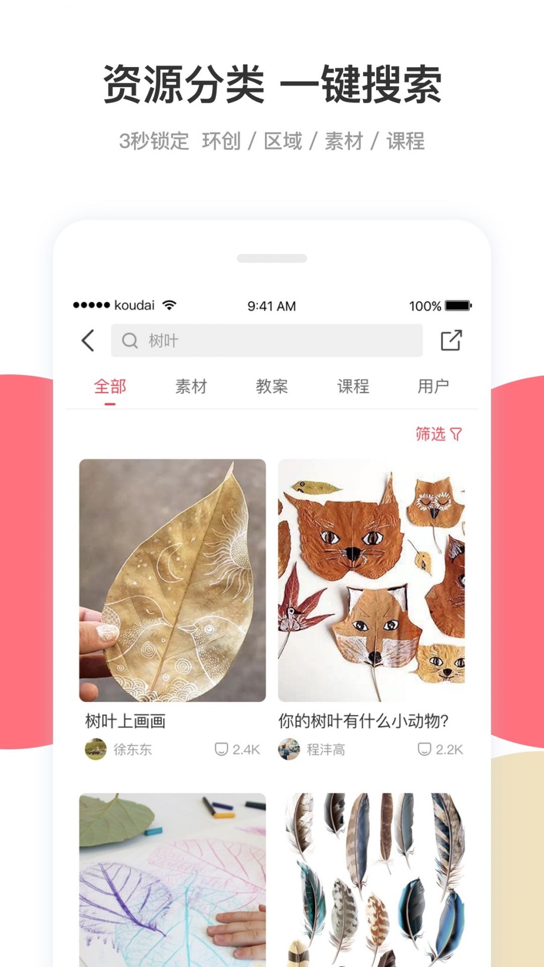 幼師口袋 v5.25.29 安卓版 2
