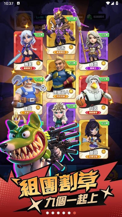 怪咖糾察隊 v2.3.320 2