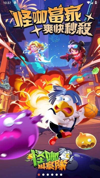 怪咖糾察隊 v2.3.320 1