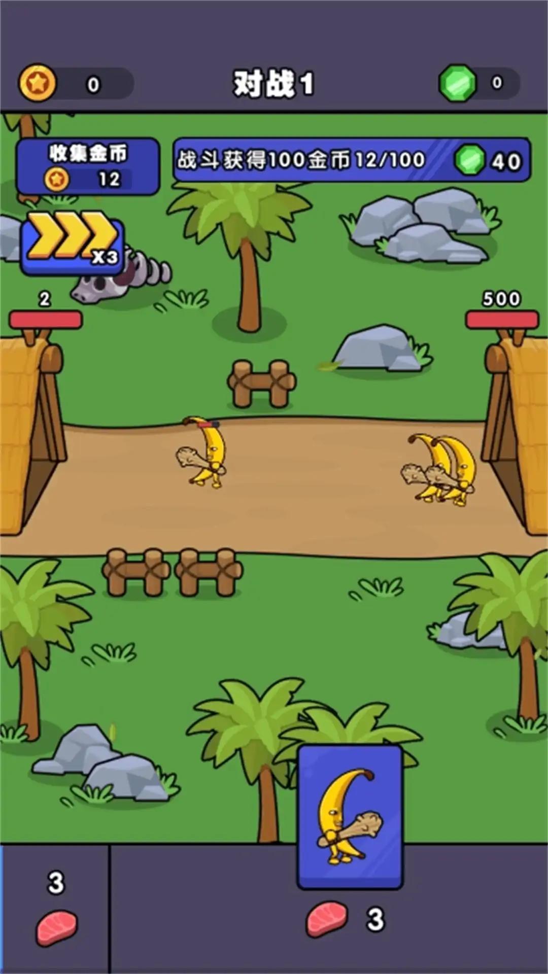 保衛大香蕉 v1.0.0 1