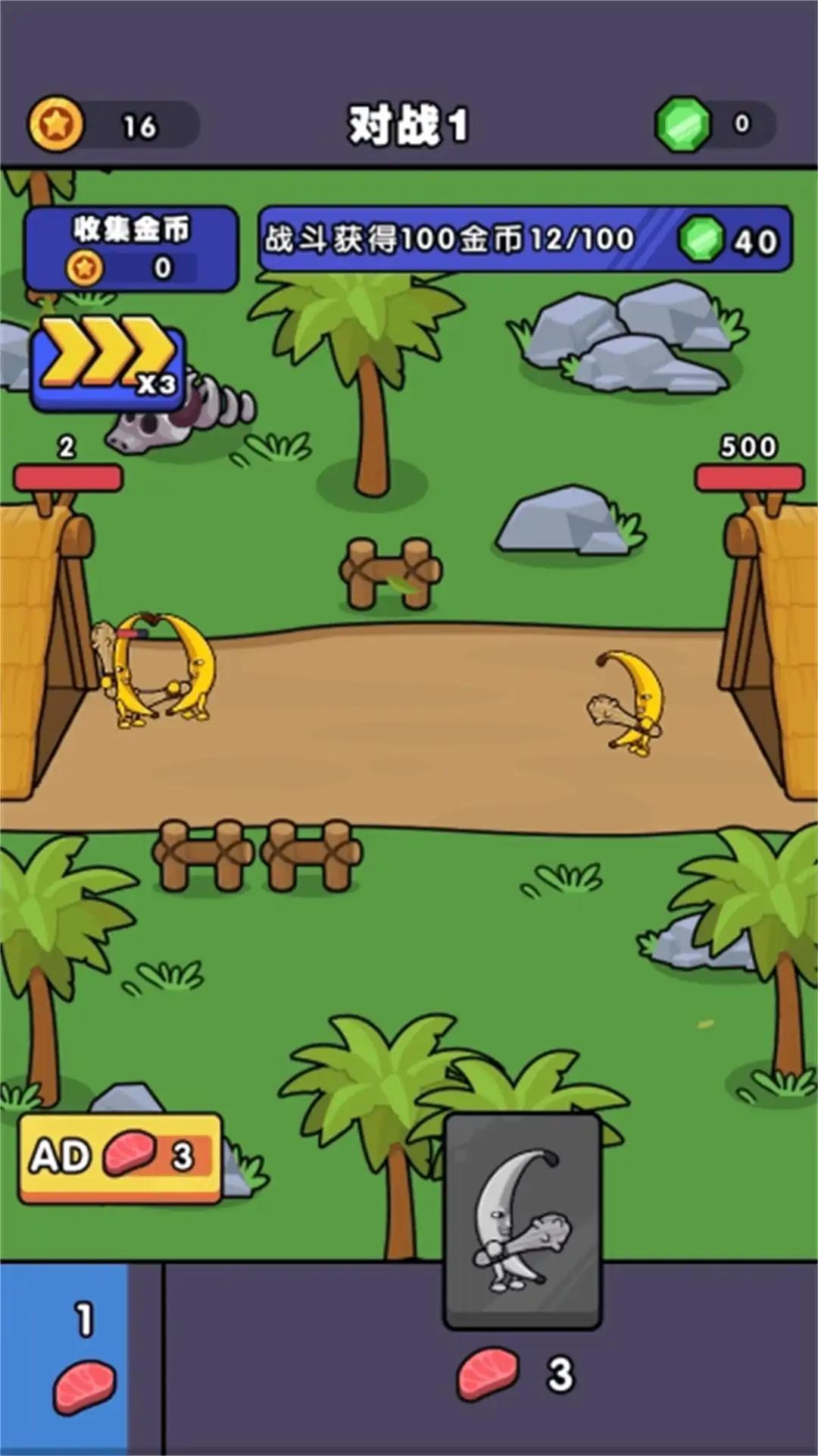 保衛大香蕉 v1.0.0 2