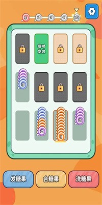 糖果解壓管 v1.0 1