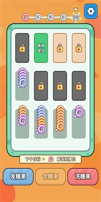 糖果解壓管 v1.0 2