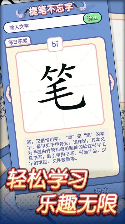 提筆不忘字官方版 v245.101 2