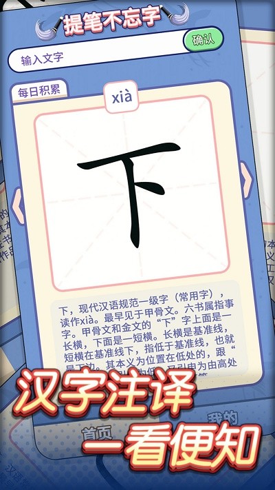 提筆不忘字官方版 v245.101 0