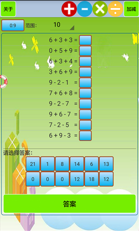 小學生口算大全 v1.61 1