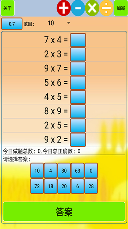 小學生口算大全 v1.61 2