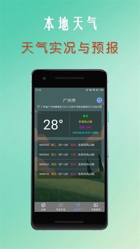 臺風路徑查詢軟件 v1.6.0 安卓版 1