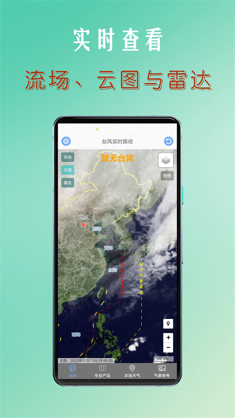 臺風路徑查詢軟件 v1.6.0 安卓版 2