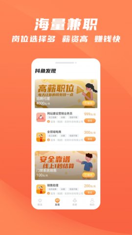 抖魚招聘軟件 v1.6 0