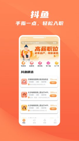 抖魚招聘軟件 v1.6 1